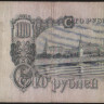 Банкнота 100 рублей. 1947 год, СССР. (Вч)