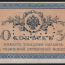 Бона 50 копеек. 1915 год, Российская империя (ГБСО).