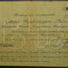 Краткосрочное обязательство 50 рублей. 1918 год, Самарский КОМУЧ.