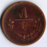 Монета 5 мунгу. 1925 год, Монголия. Тип 1.