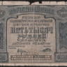 Расчётный знак 5000 рублей. 1921 год, РСФСР. PROLETAPIER (АГ-026)