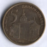 Монета 5 динаров. 2013 год, Сербия.