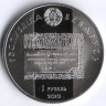 Монета 1 рубль. 2010 год, Беларусь. Лев Сапега.