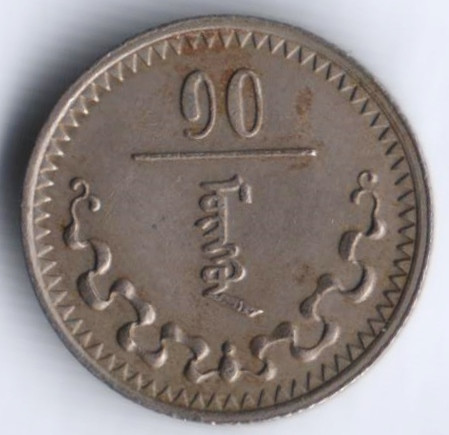 Монета 10 мунгу. 1937 год, Монголия.