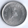 Монета 25 пайсов. 1995 год, Непал.