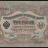 Бона 3 рубля. 1905 год, Россия (Советское правительство). (ГҌ)