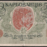 Бона 50 карбованцев. 1918 год, Украинская Народная Республика.