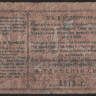 Авансовая карточка 50 копеек. 1919 год, Областной Союз 