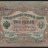 Бона 3 рубля. 1905 год, Россия (Временное правительство). (ЪЕ)