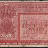 Расчётный знак 10000 рублей. 1921 год, РСФСР. (АБ-038)
