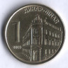 Монета 1 динар. 2009 год, Сербия.