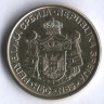 Монета 1 динар. 2009 год, Сербия.