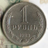 Монета 1 рубль. 1983 год, СССР. Шт. 3.