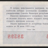 Лотерейный билет. 1969 год, Денежно-вещевая лотерея. Выпуск 7.