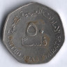 Монета 50 филсов. 2002 год, ОАЭ.