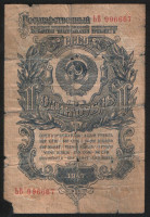 Банкнота 1 рубль. 1947(57) год, СССР. (ЬВ)