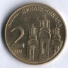 Монета 2 динара. 2012 год, Сербия.