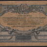 Бона 50 рублей. 1919 год (ОБ-50), ГК ВСЮР.