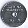 Национальный транспортный токен 3 , Великобритания.