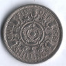 Монета 2 шиллинга. 1954 год, Великобритания.