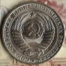Монета 1 рубль. 1984 год, СССР. Шт. 3.