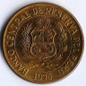 Монета 1 соль. 1975 год, Перу. Тип I.