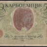 Бона 50 карбованцев. 1918 год (АО 204), Украинская Народная Республика.