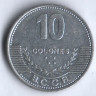 Монета 10 колонов. 2012 год, Коста-Рика.