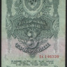 Банкнота 3 рубля. 1947(57) год, СССР. (Кк)