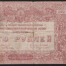 Бона 100 рублей. 1920 год (АА-008), ГК ВСЮР.