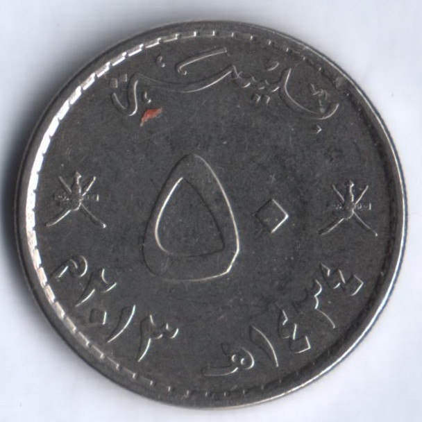 Монета 50 байз. 2013 год, Оман.