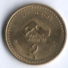 Монета 1 рупия. 1997 год, Непал. Визит в Непал - 98.