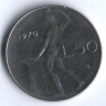 Монета 50 лир. 1970 год, Италия.