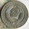 Монета 1 рубль. 1986 год, СССР. Шт. 3.