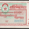Лотерейный билет. 1969 год, Автомотолотерея ДОСААФ. Выпуск 1.