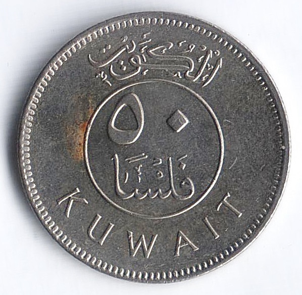 Монета 50 филсов. 2005 год, Кувейт.