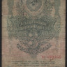 Банкнота 3 рубля. 1947(57) год, СССР. (Об)