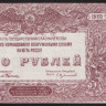 Бона 100 рублей. 1920 год (ЯА-081), ГК ВСЮР.