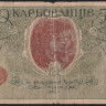 Бона 50 карбованцев. 1918 год (АО 225), Украинская Народная Республика.