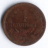 Монета 1 стотинка. 1901 год, Болгария.