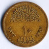 Монета 10 милльемов. 1977 год, Египет. Майская исправительная революция 1971 года.