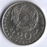 Монета 20 тенге. 1993 год, Казахстан. Аль-Фараби.