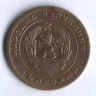 Монета 5 стотинок. 1951 год, Болгария.