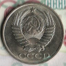 Монета 50 копеек. 1980 год, СССР. Шт. 2.