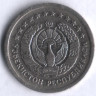 Монета 5 сумов. 1997 год, Узбекистан.