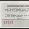 Лотерейный билет. 1969 год, Автомотолотерея ДОСААФ. Выпуск 2.