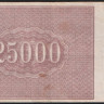 Расчётный знак 25000 рублей. 1921 год, РСФСР. (АВ-137)