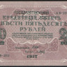 Бона 250 рублей. 1917 год, Временное правительство (ГБСО). 