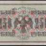 Бона 250 рублей. 1917 год, Временное правительство (ГБСО). 