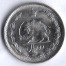 Монета 2 риала. 1976 год, Иран. 50 лет правления династии Пехлеви.